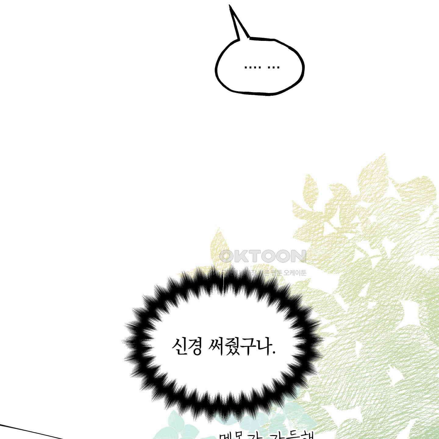황궁의 정원에는 개가 산다 36화 115