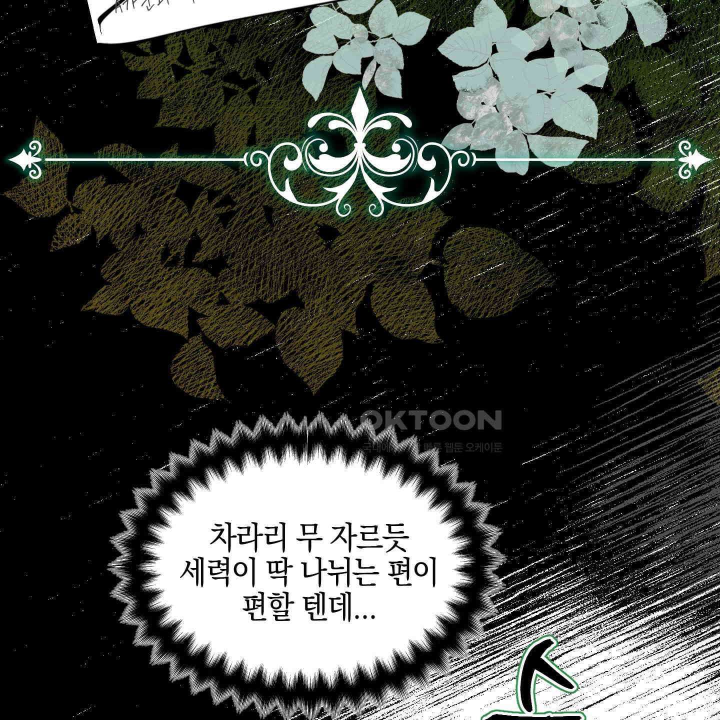 황궁의 정원에는 개가 산다 36화 119