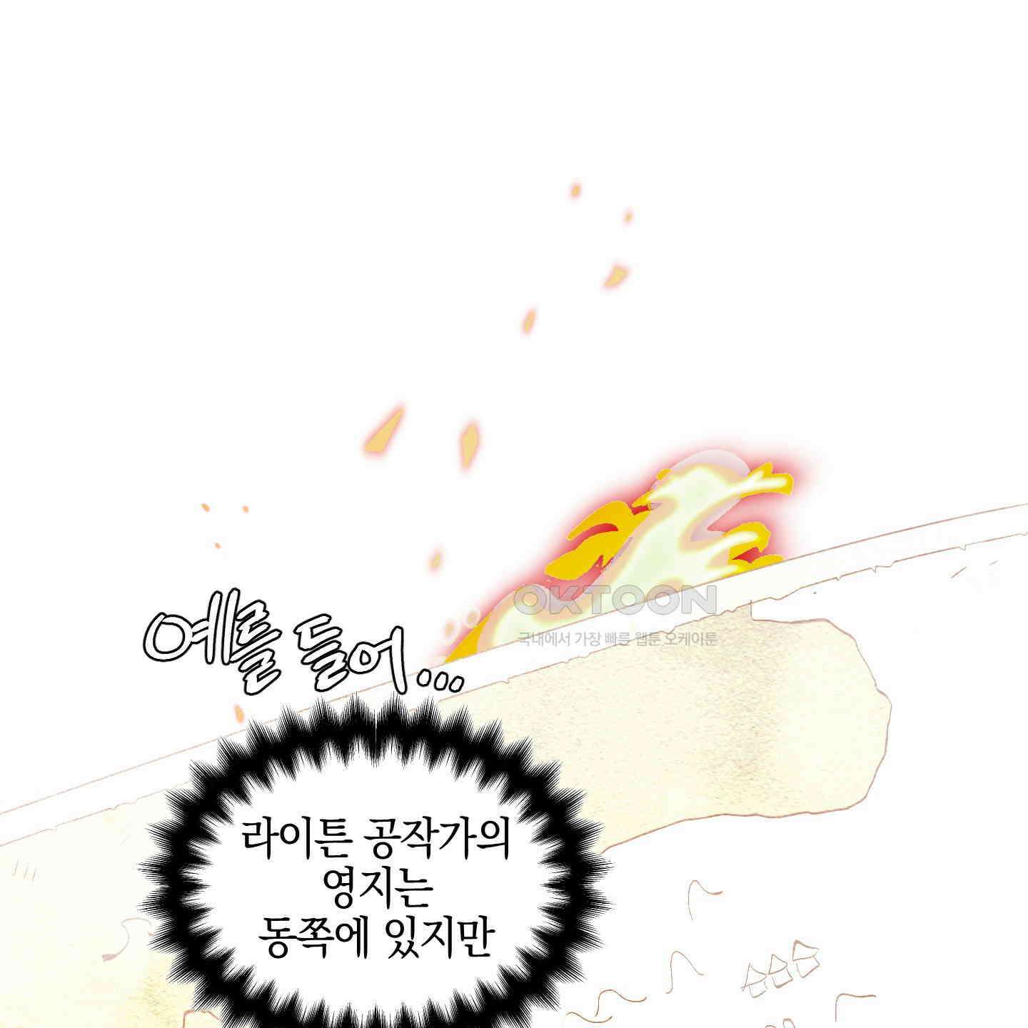 황궁의 정원에는 개가 산다 36화 121
