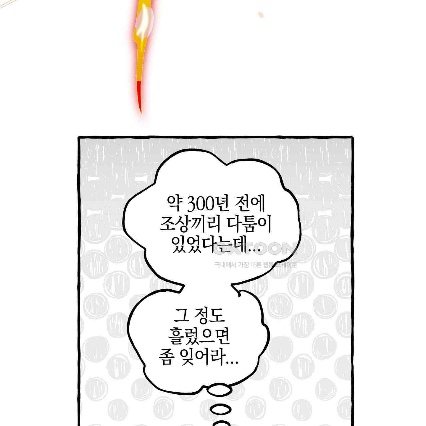황궁의 정원에는 개가 산다 36화 123