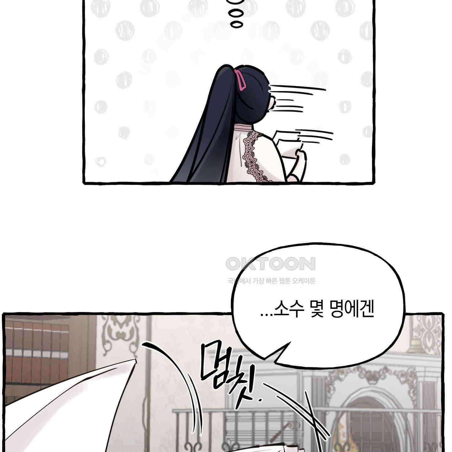 황궁의 정원에는 개가 산다 36화 124