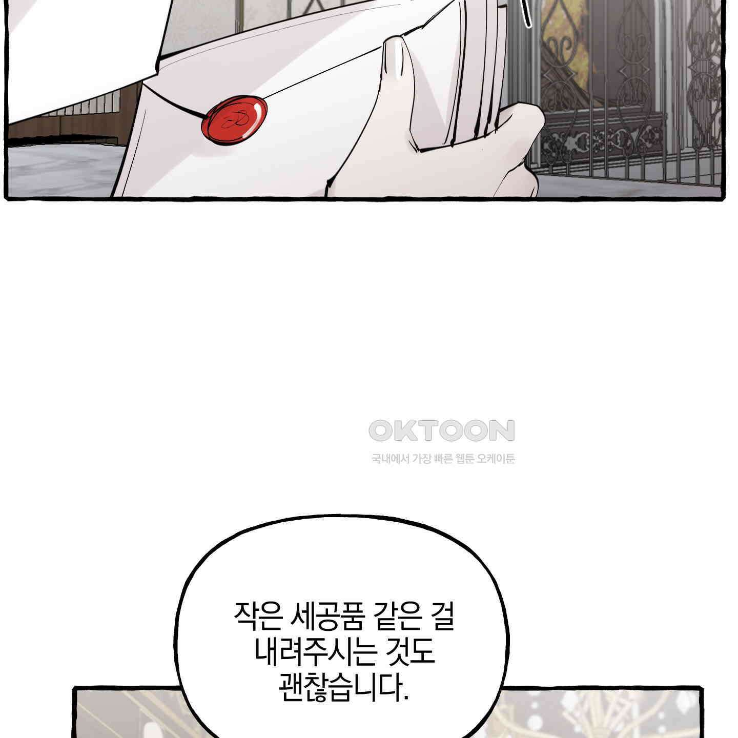 황궁의 정원에는 개가 산다 36화 125