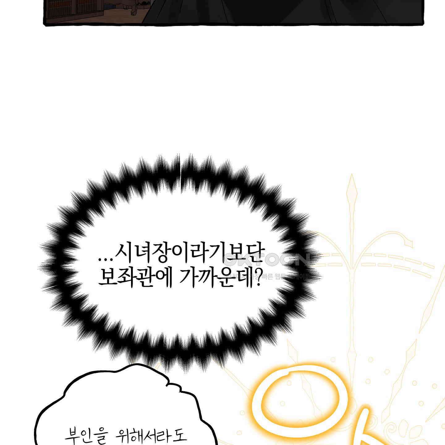 황궁의 정원에는 개가 산다 36화 127
