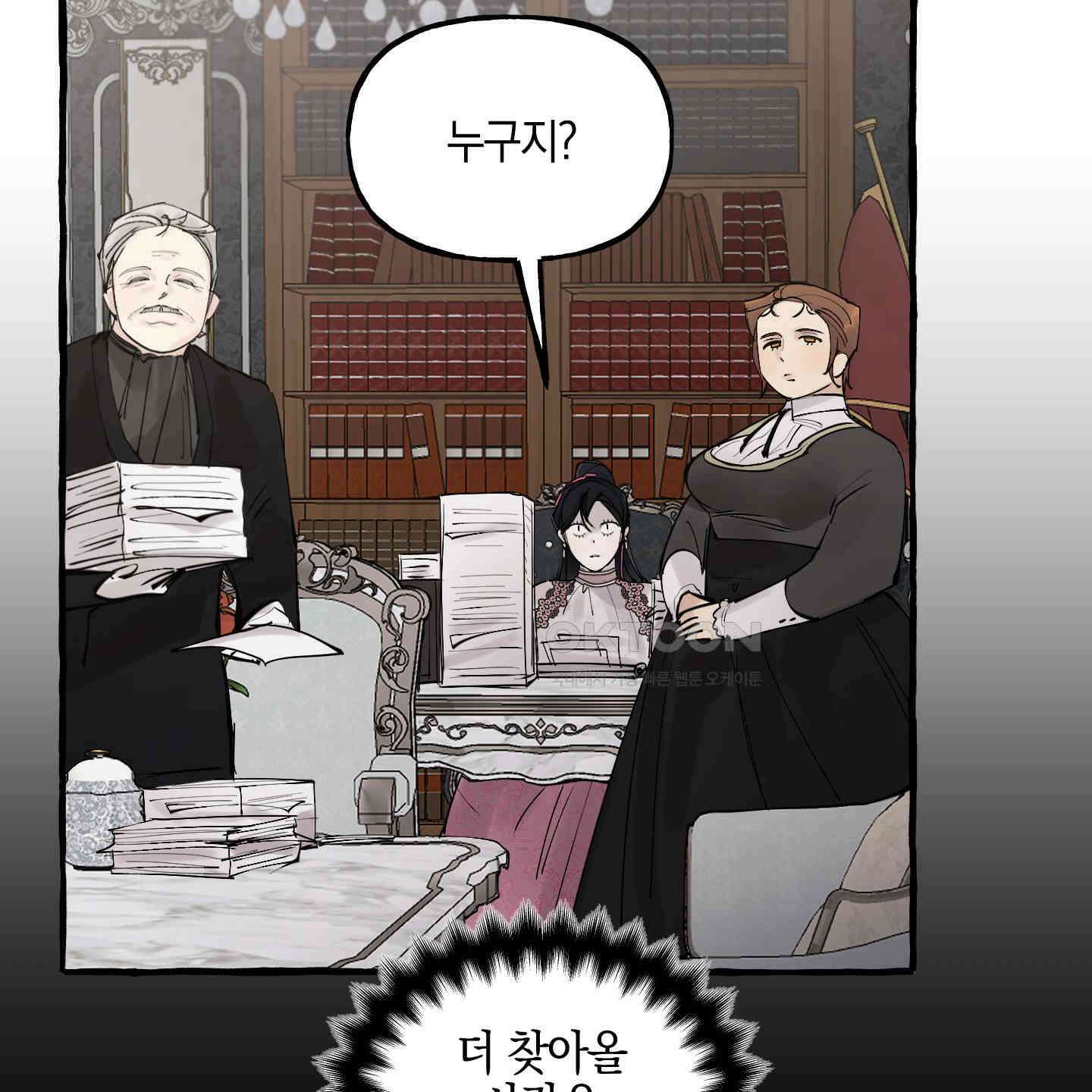 황궁의 정원에는 개가 산다 36화 131