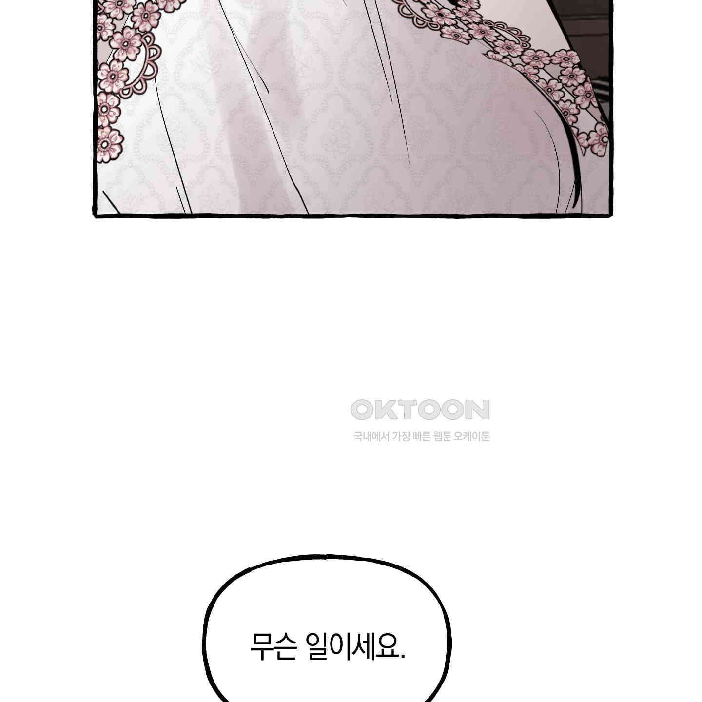 황궁의 정원에는 개가 산다 36화 137