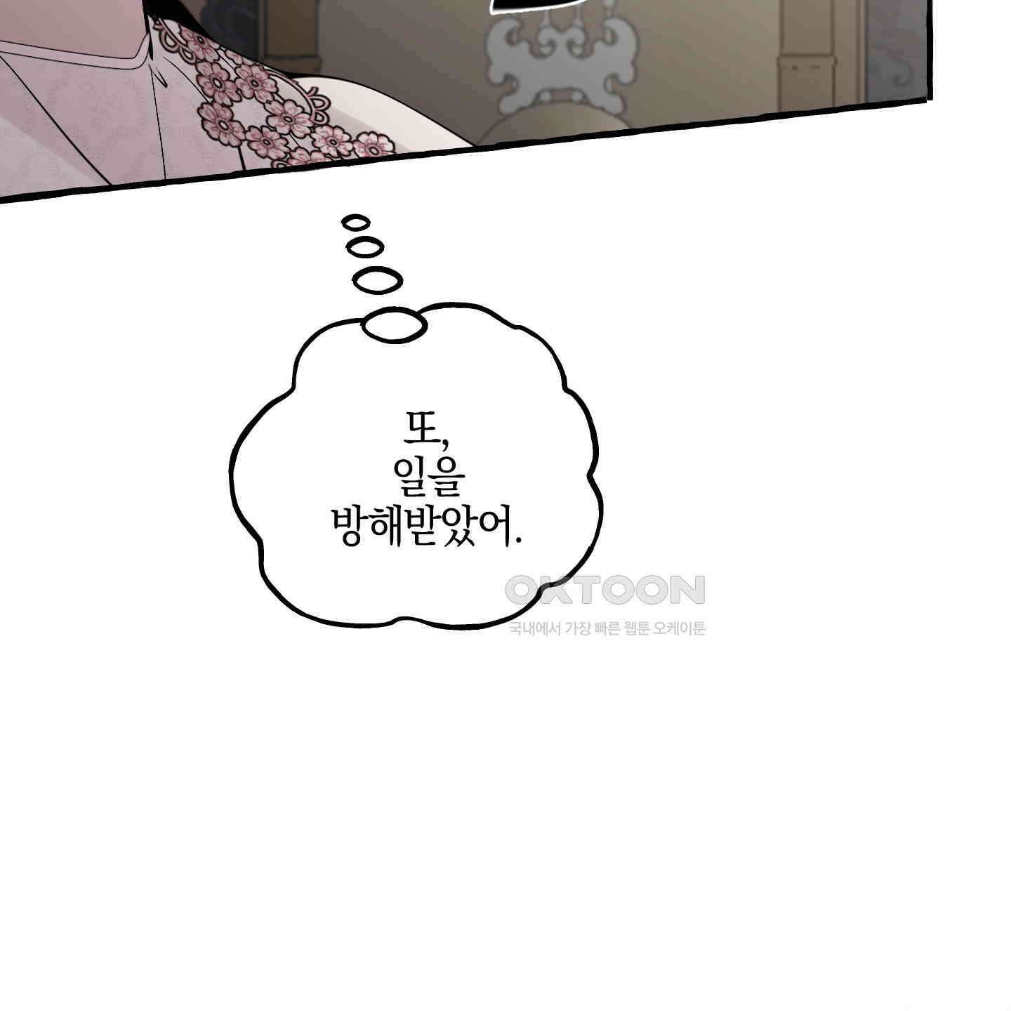 황궁의 정원에는 개가 산다 36화 143