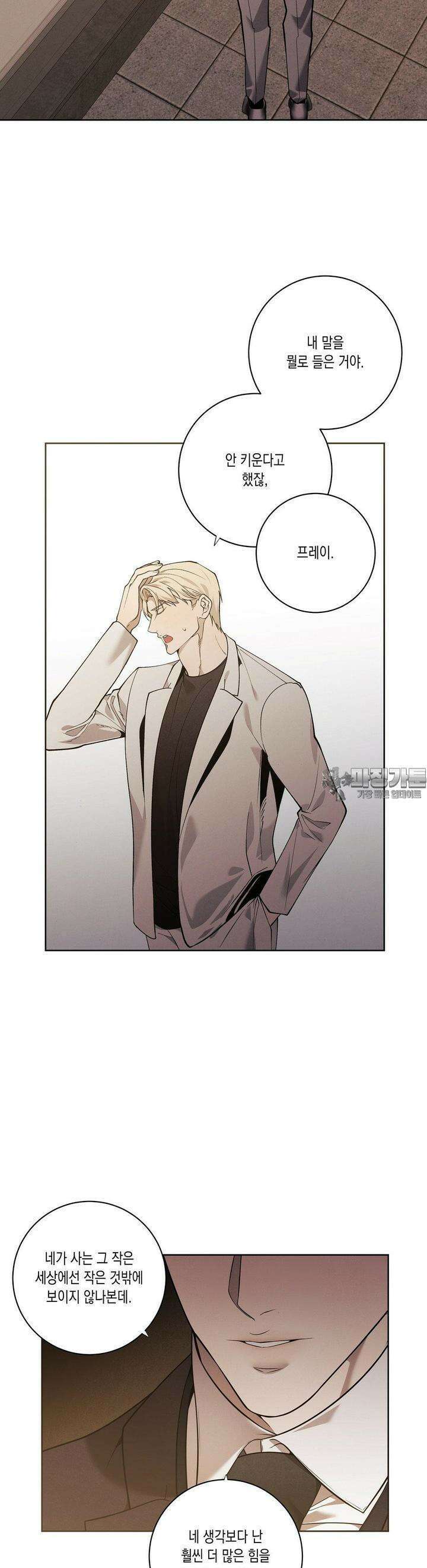 프레이!(레진) 15화 이미 죽은 것들 2