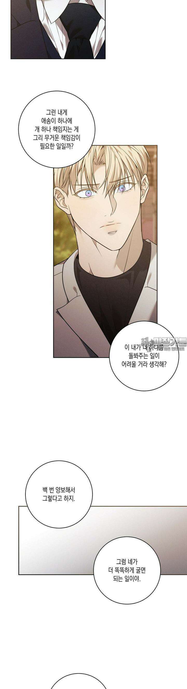 프레이!(레진) 15화 이미 죽은 것들 4
