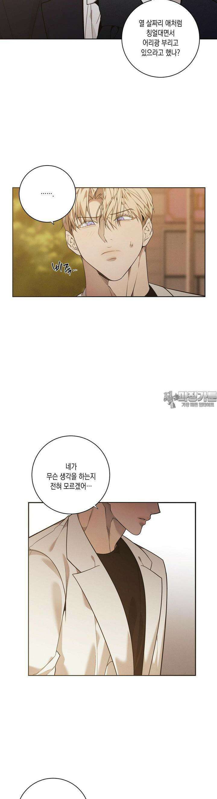 프레이!(레진) 15화 이미 죽은 것들 6