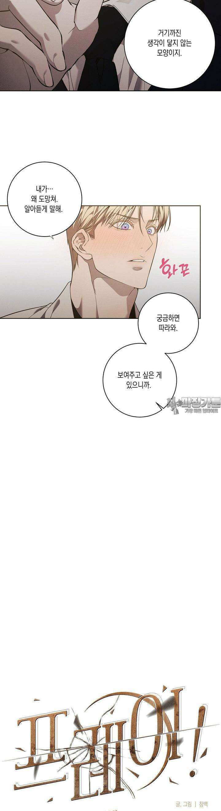 프레이!(레진) 15화 이미 죽은 것들 10