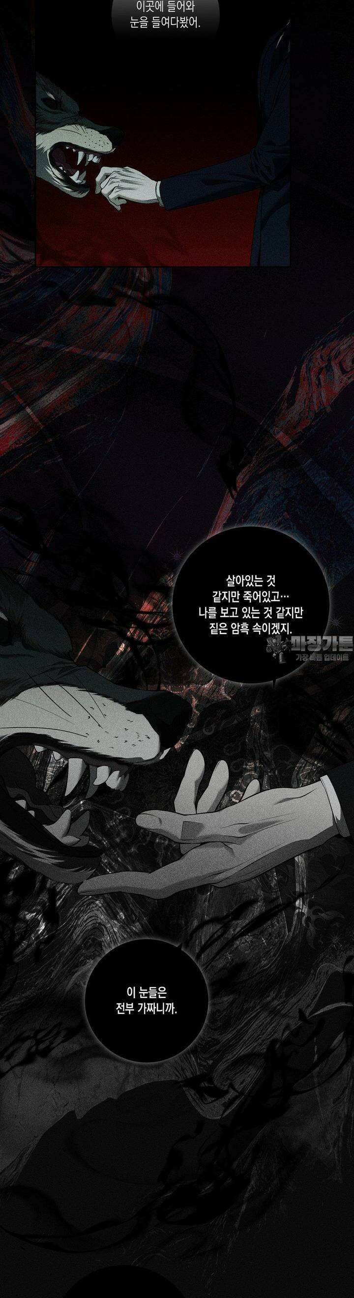 프레이!(레진) 15화 이미 죽은 것들 16