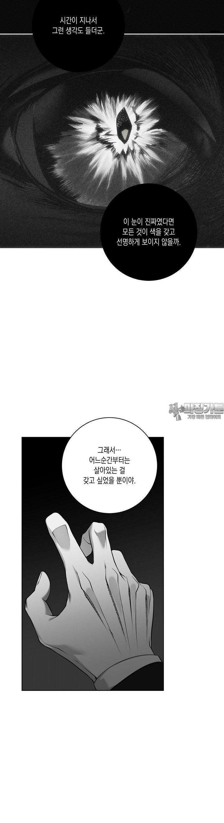프레이!(레진) 15화 이미 죽은 것들 17