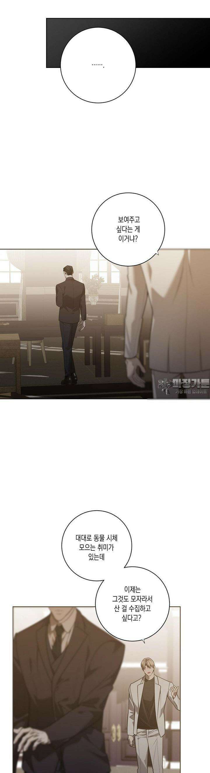 프레이!(레진) 15화 이미 죽은 것들 18