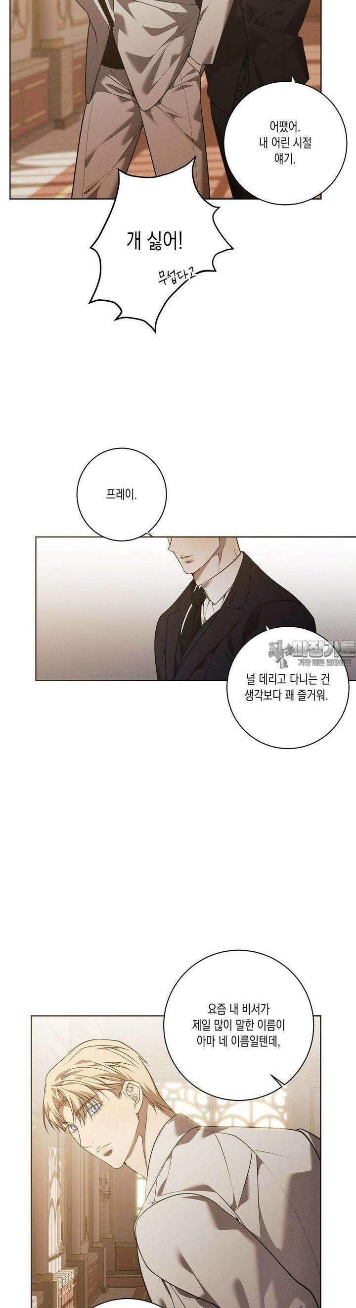 프레이!(레진) 15화 이미 죽은 것들 23