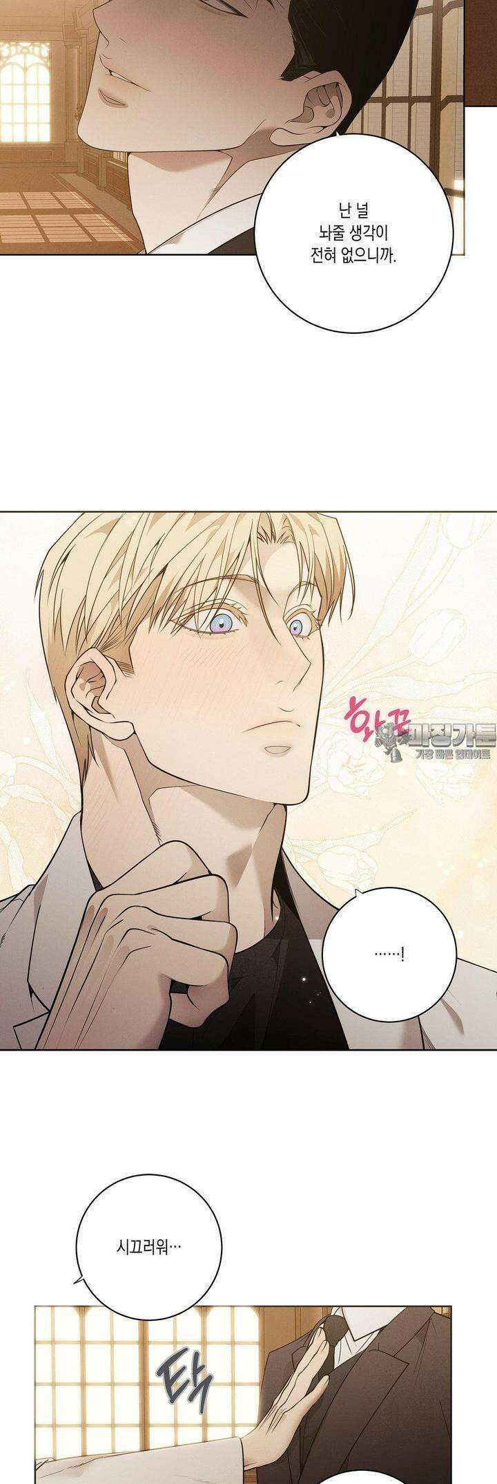 프레이!(레진) 15화 이미 죽은 것들 25