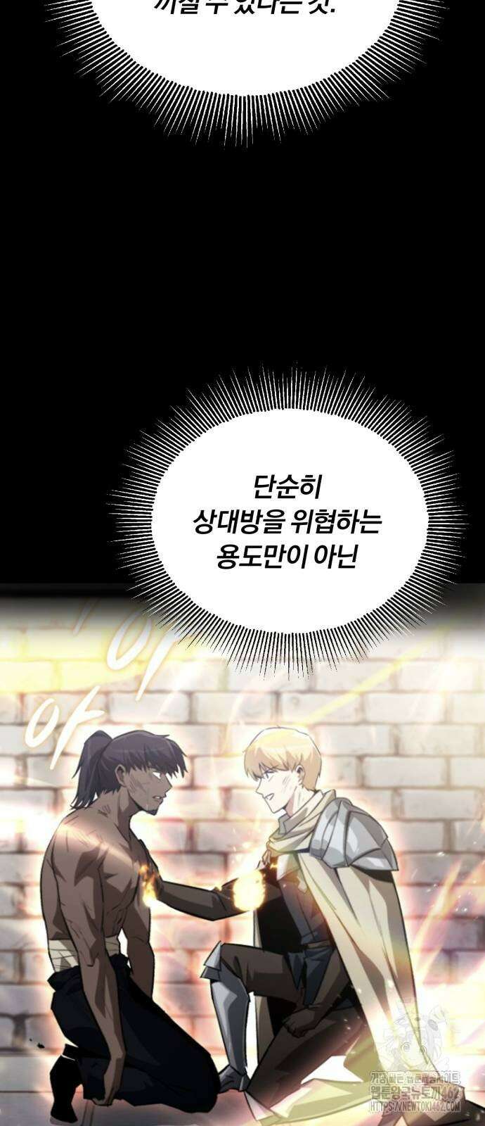 나태 공자, 노력 천재 되다 120화 12