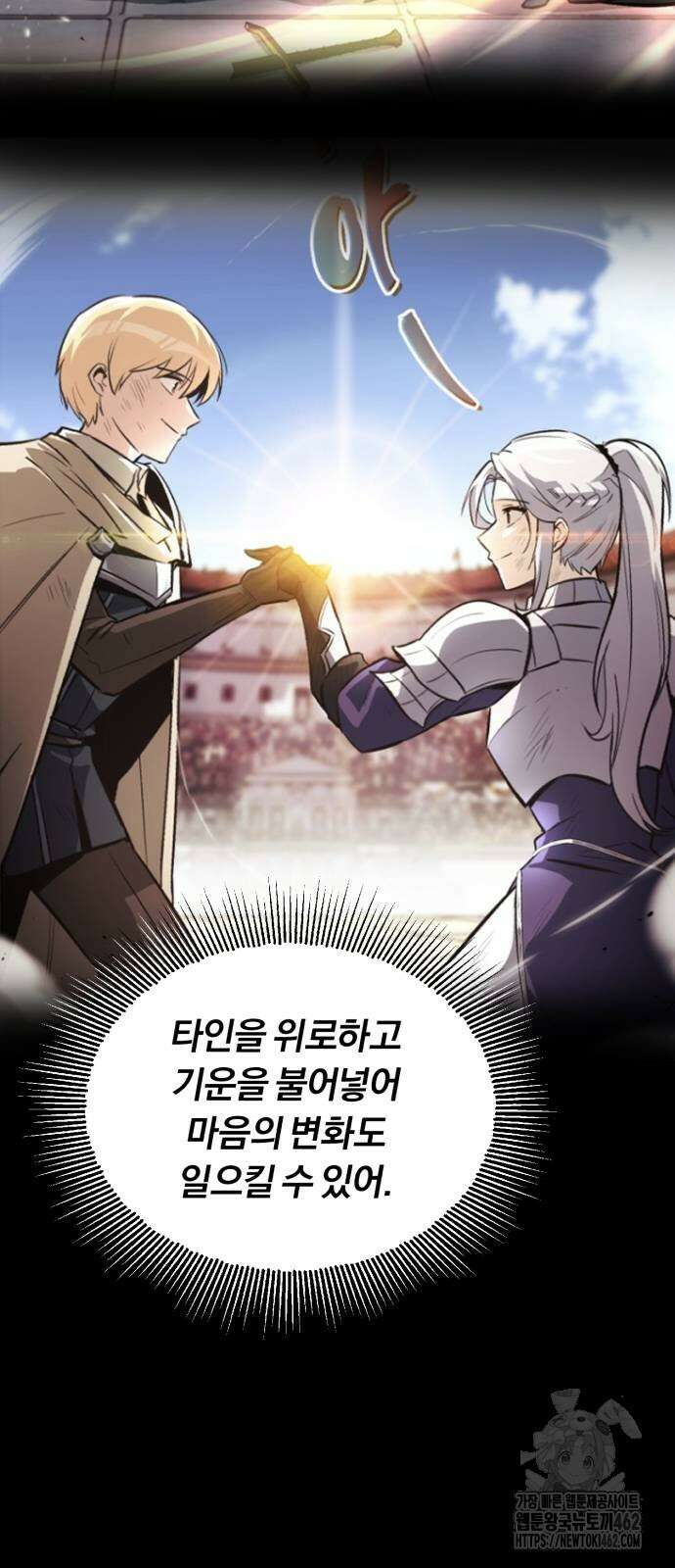 나태 공자, 노력 천재 되다 120화 13