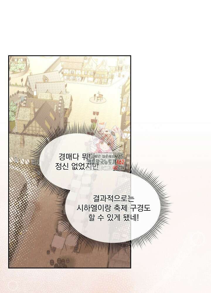 남주를 임시보호 중입니다 78화 1