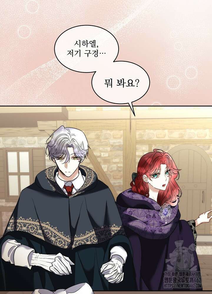 남주를 임시보호 중입니다 78화 2