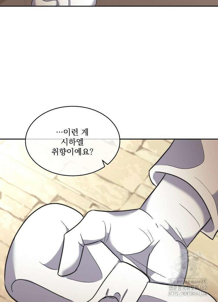 남주를 임시보호 중입니다 78화 3