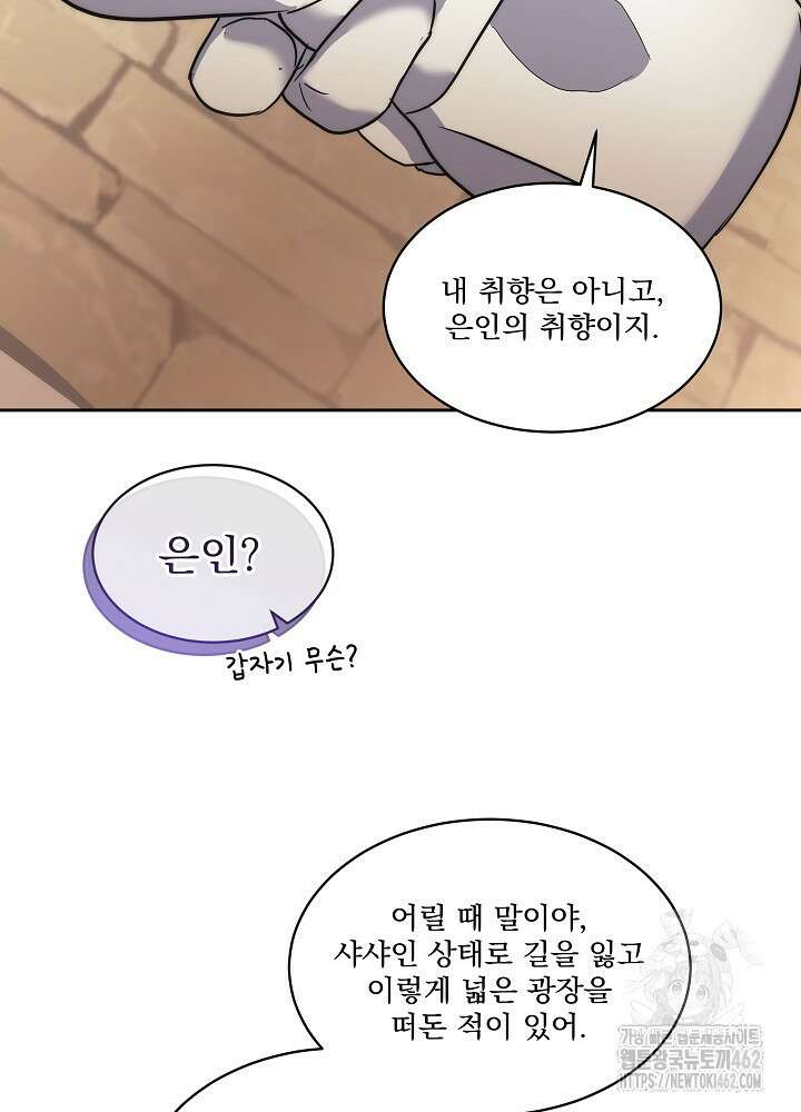 남주를 임시보호 중입니다 78화 4