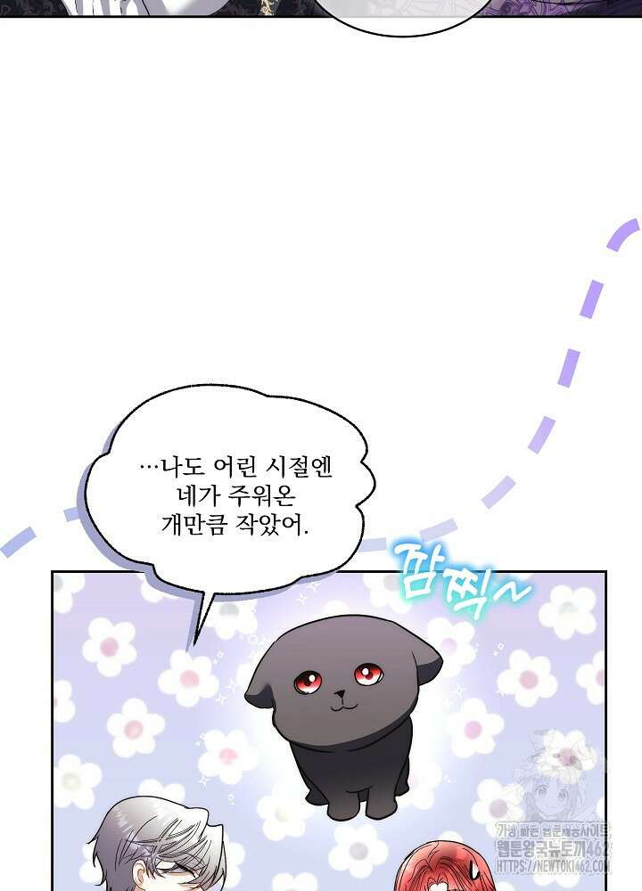 남주를 임시보호 중입니다 78화 6