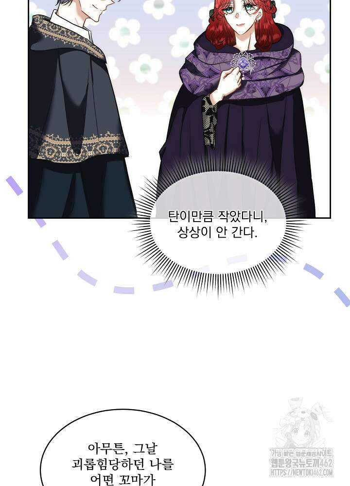 남주를 임시보호 중입니다 78화 7