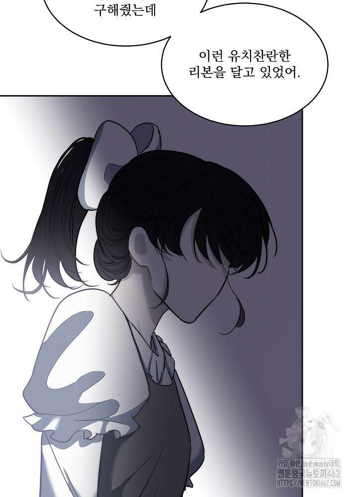 남주를 임시보호 중입니다 78화 8