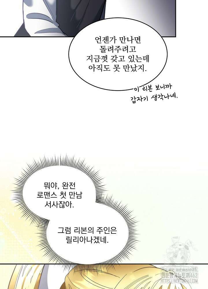 남주를 임시보호 중입니다 78화 9