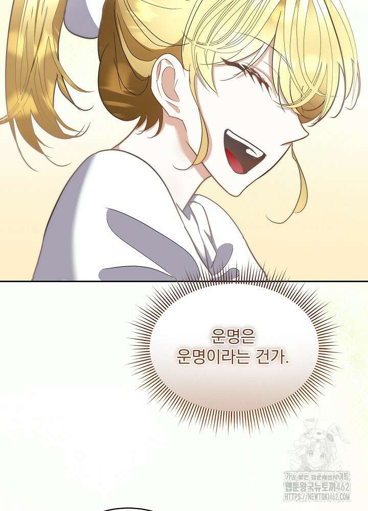 남주를 임시보호 중입니다 78화 10