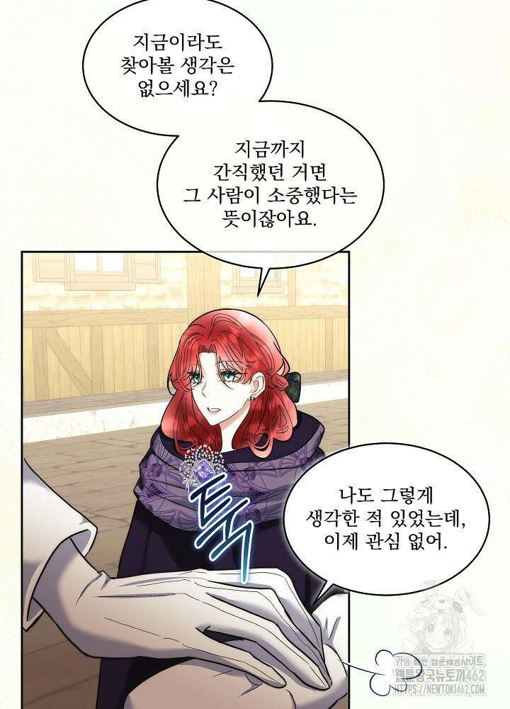 남주를 임시보호 중입니다 78화 11