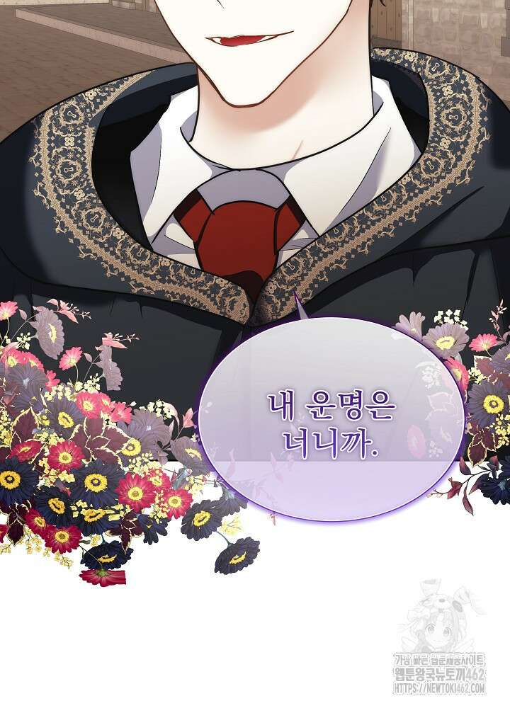 남주를 임시보호 중입니다 78화 13