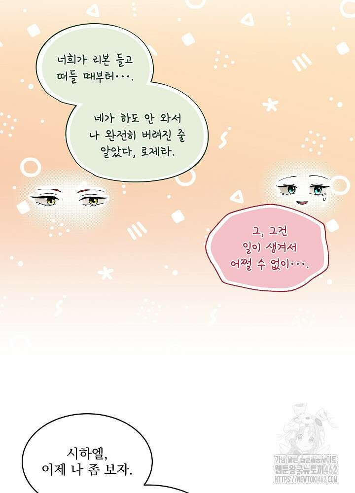 남주를 임시보호 중입니다 78화 15