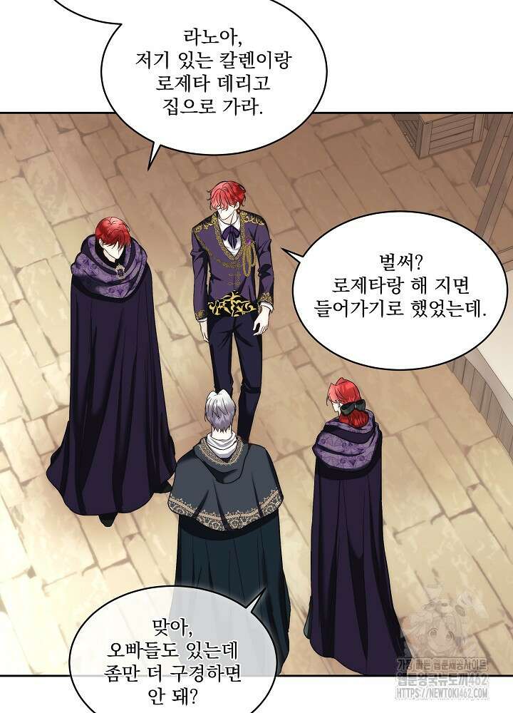 남주를 임시보호 중입니다 78화 16