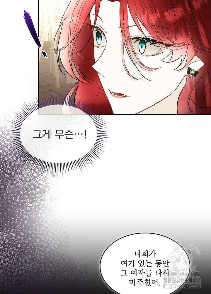 남주를 임시보호 중입니다 78화 18