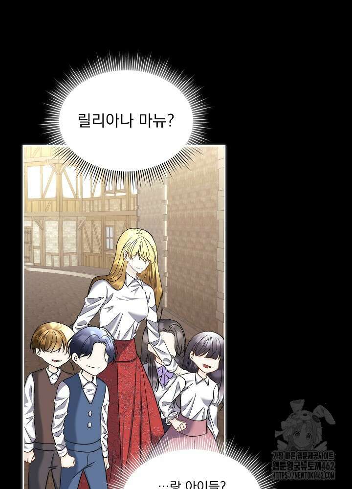 남주를 임시보호 중입니다 78화 20