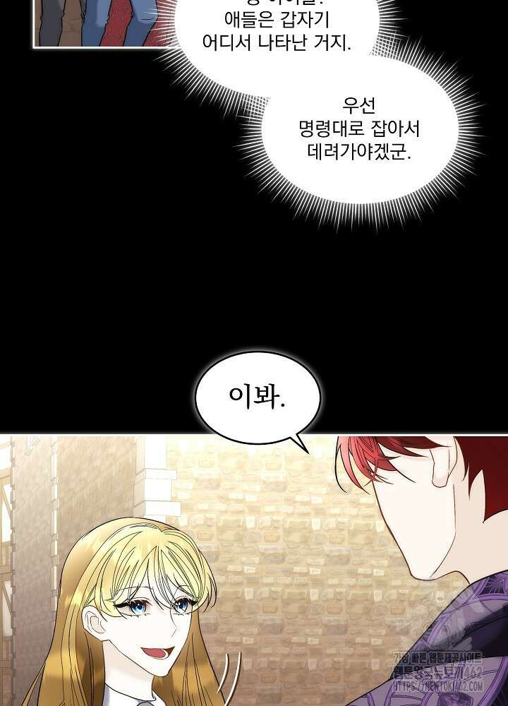 남주를 임시보호 중입니다 78화 21