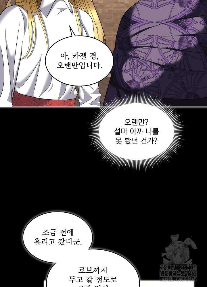 남주를 임시보호 중입니다 78화 22