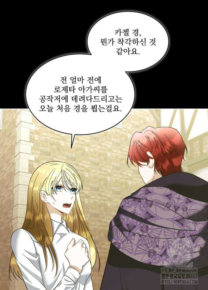 남주를 임시보호 중입니다 78화 24