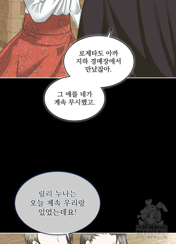 남주를 임시보호 중입니다 78화 25
