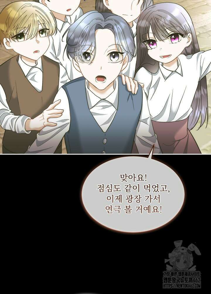 남주를 임시보호 중입니다 78화 26