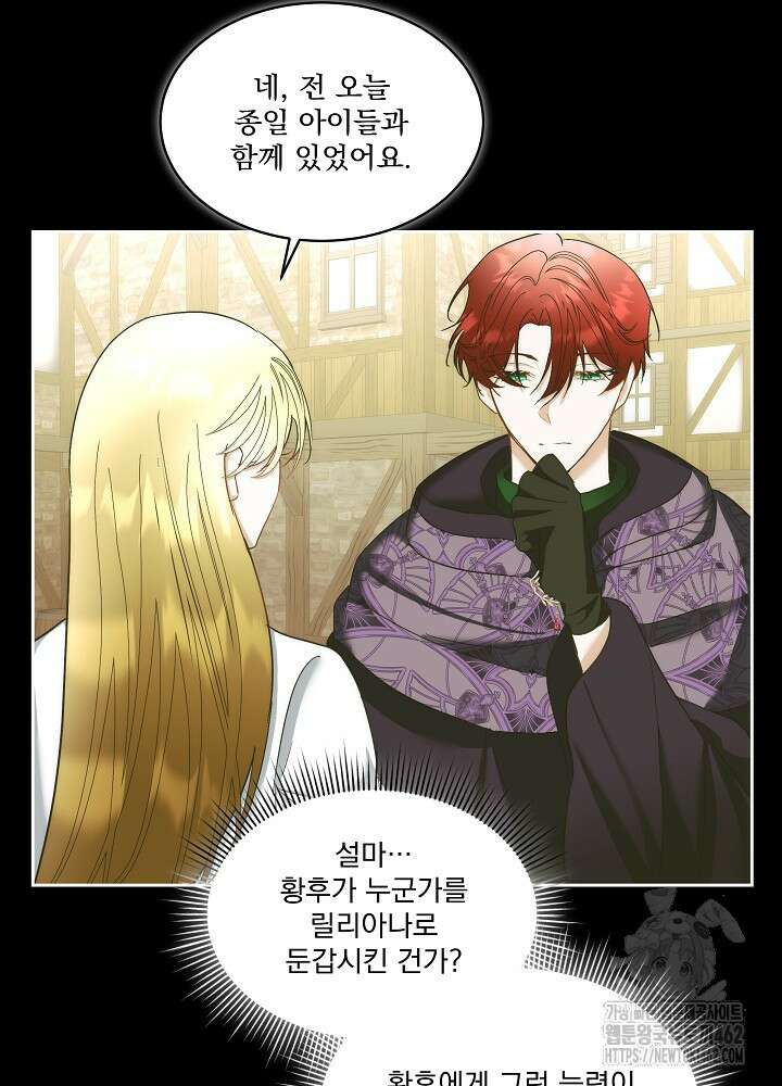 남주를 임시보호 중입니다 78화 27