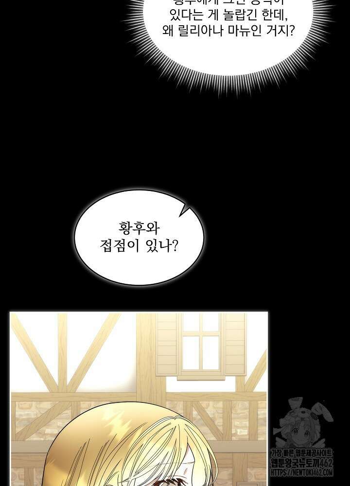 남주를 임시보호 중입니다 78화 28
