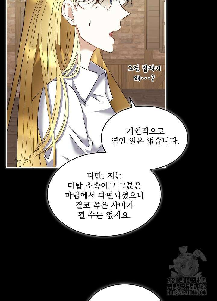 남주를 임시보호 중입니다 78화 29