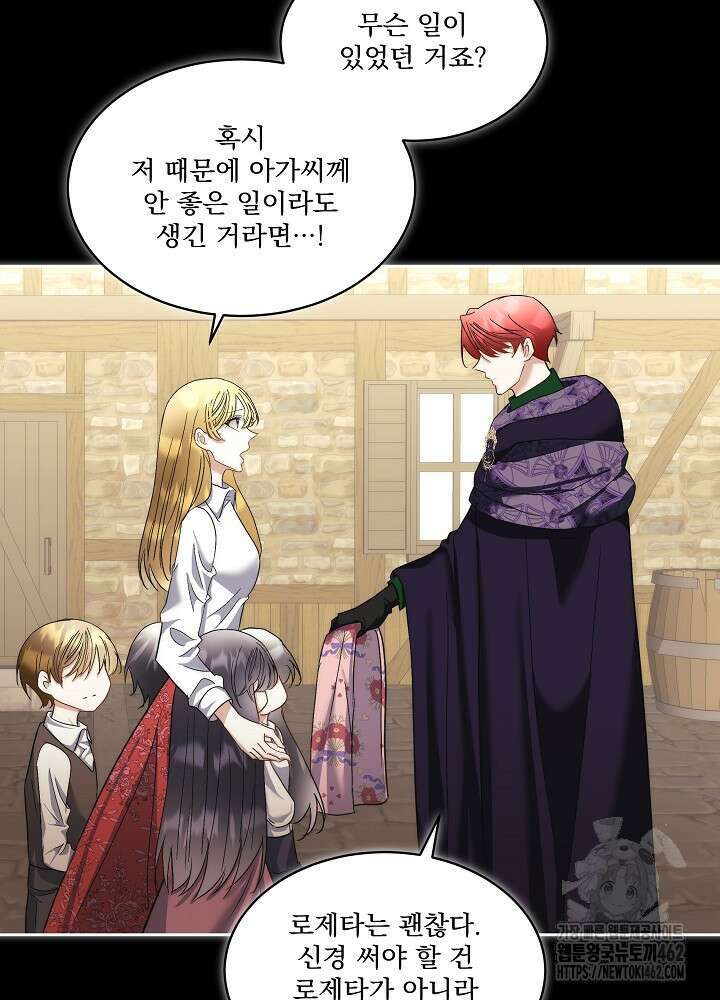 남주를 임시보호 중입니다 78화 30