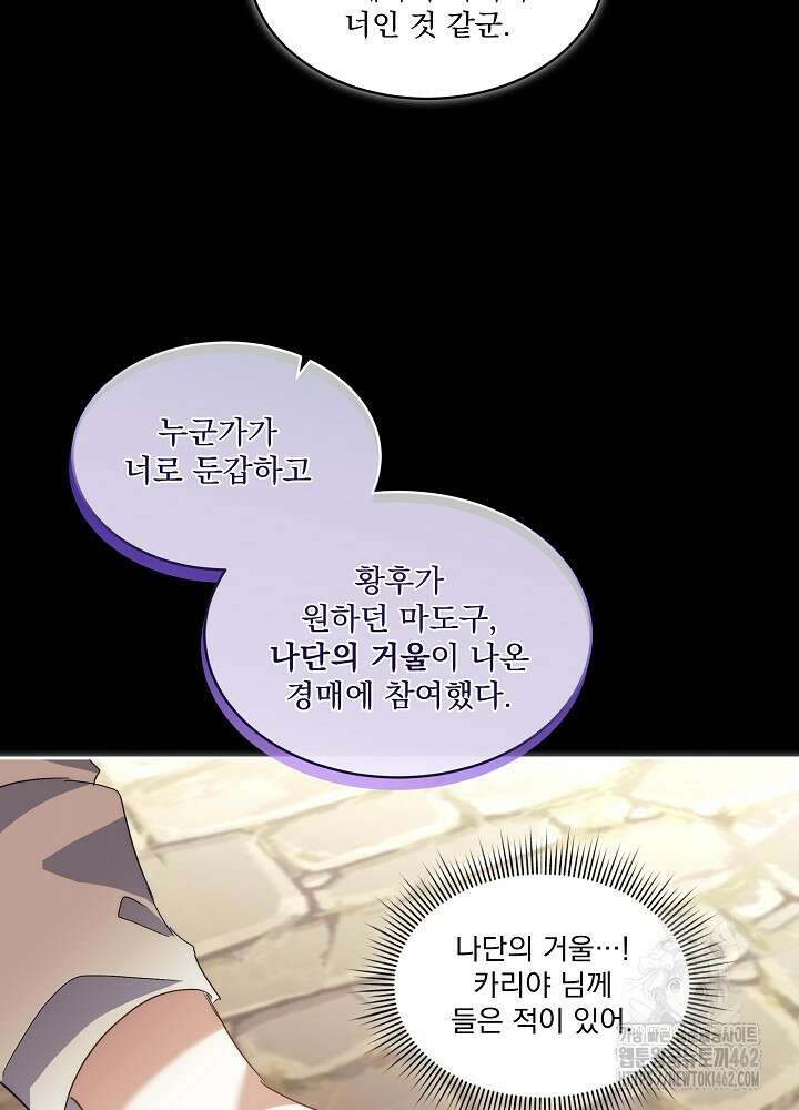남주를 임시보호 중입니다 78화 31