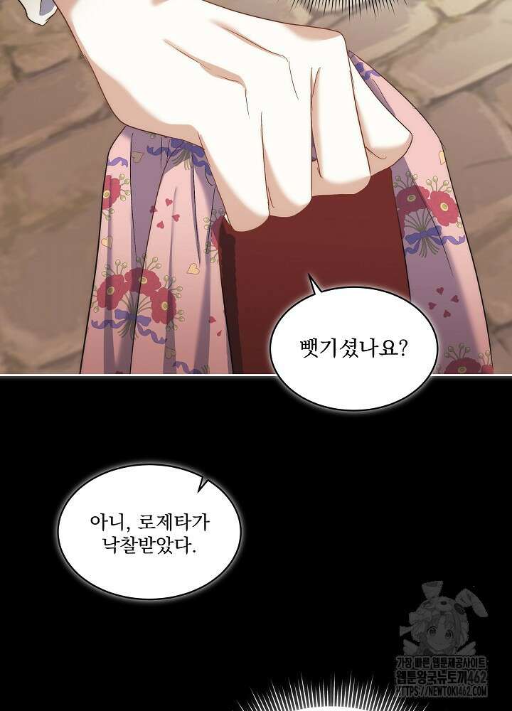 남주를 임시보호 중입니다 78화 32