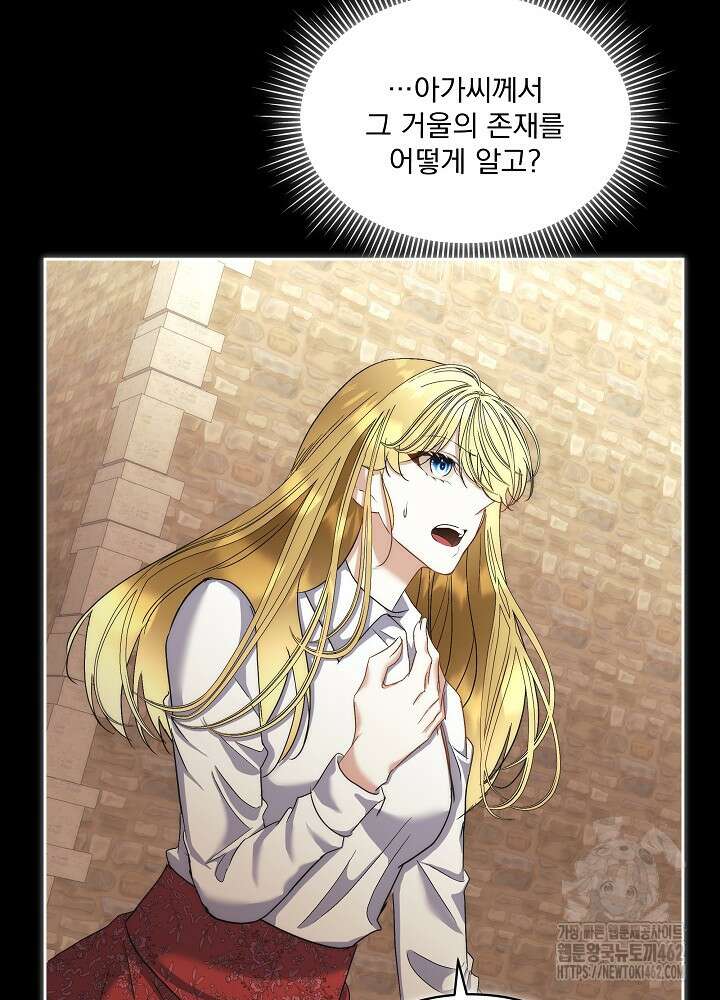 남주를 임시보호 중입니다 78화 33