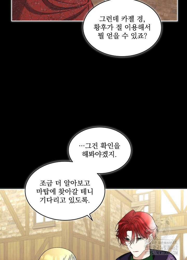 남주를 임시보호 중입니다 78화 34