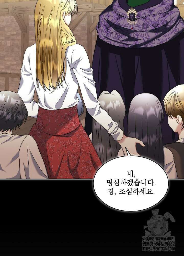 남주를 임시보호 중입니다 78화 35